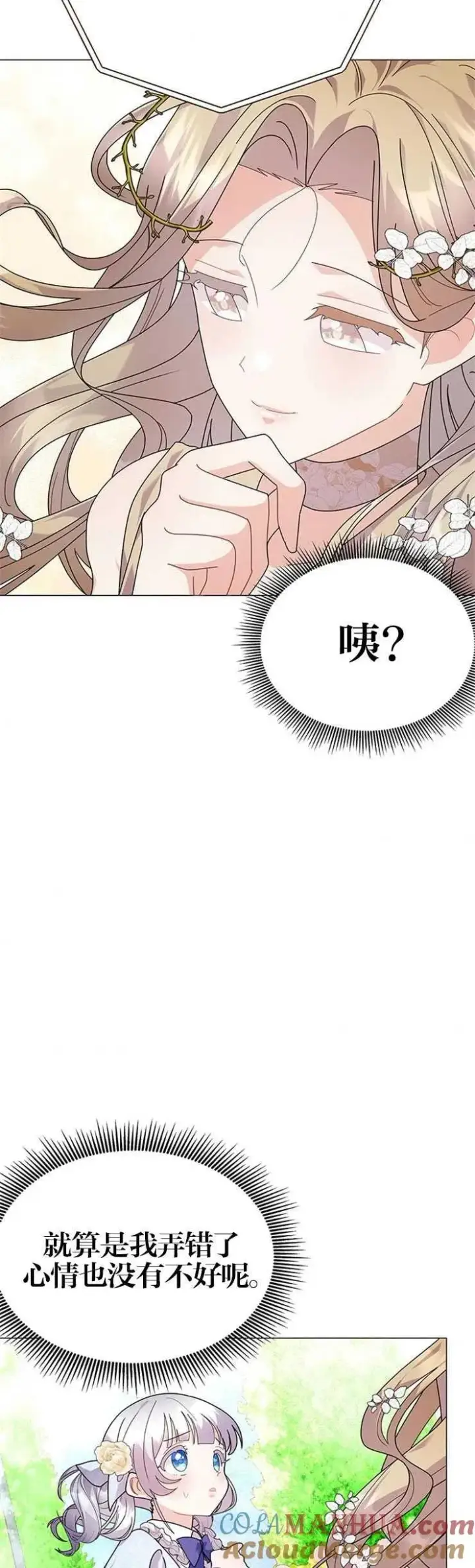 《婴儿建筑师即将隐退》第18话图28