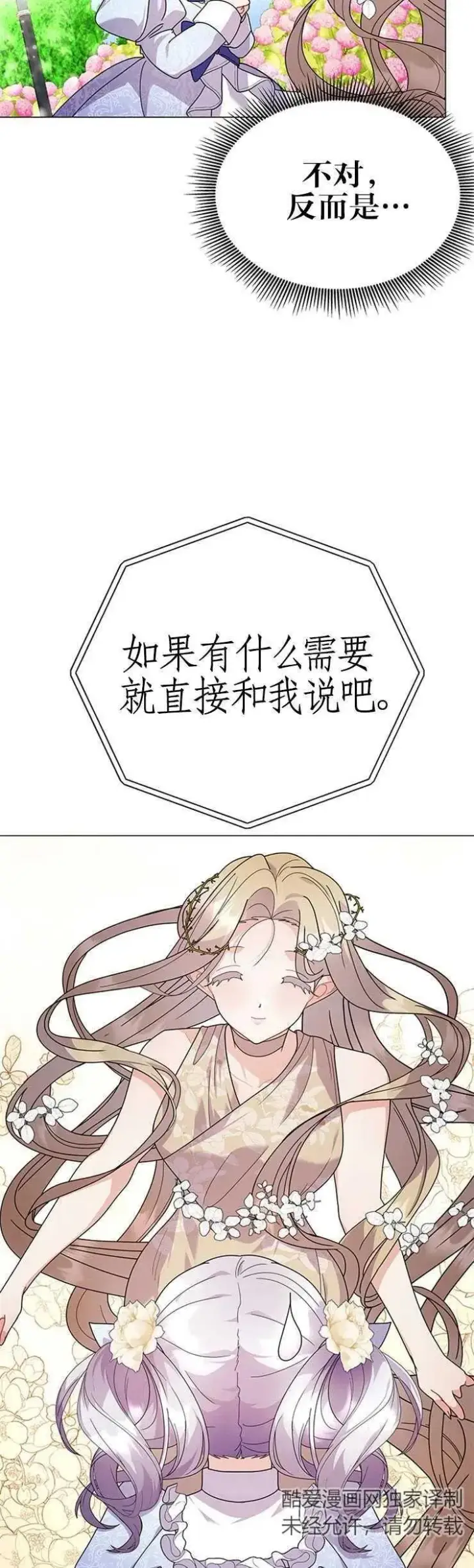 《婴儿建筑师即将隐退》第18话图29
