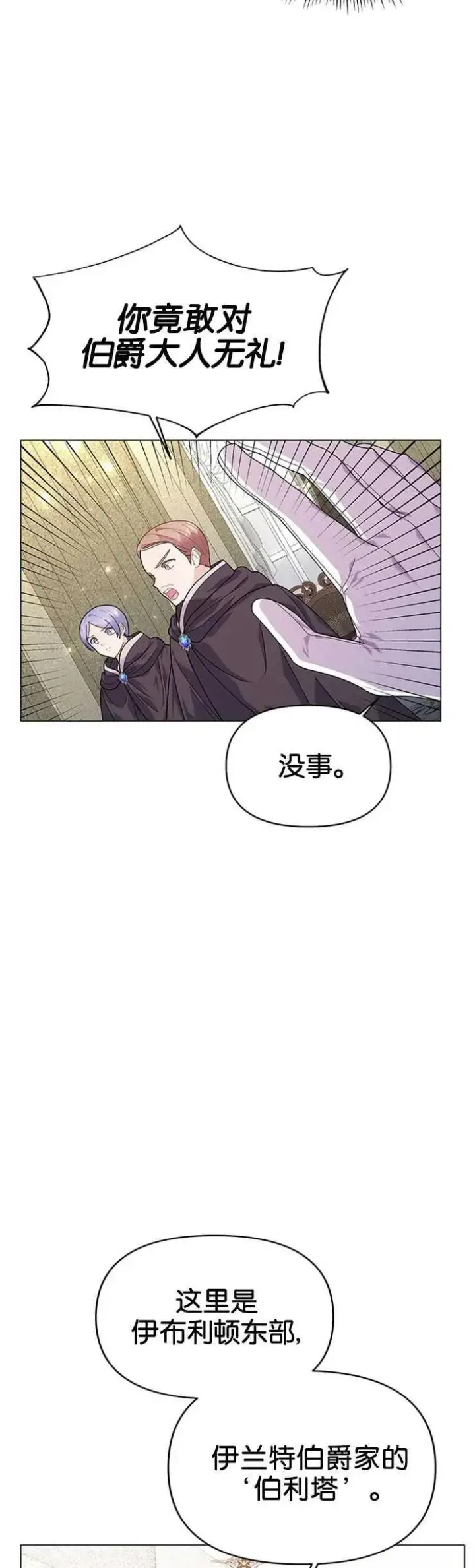 《婴儿建筑师即将隐退》第18话图3