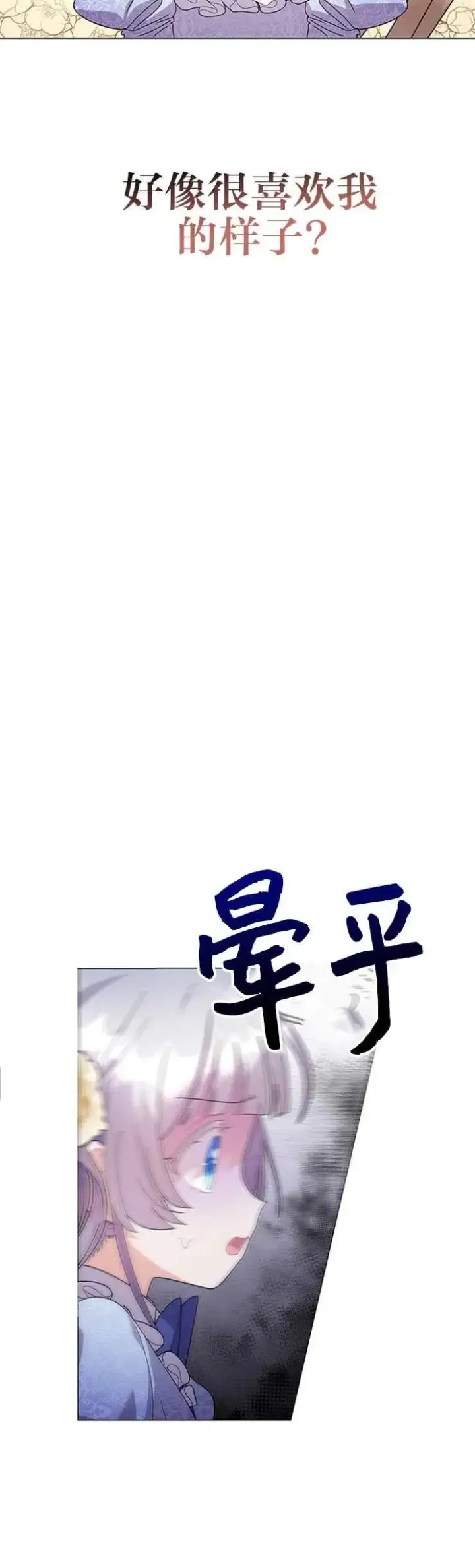 《婴儿建筑师即将隐退》第18话图30