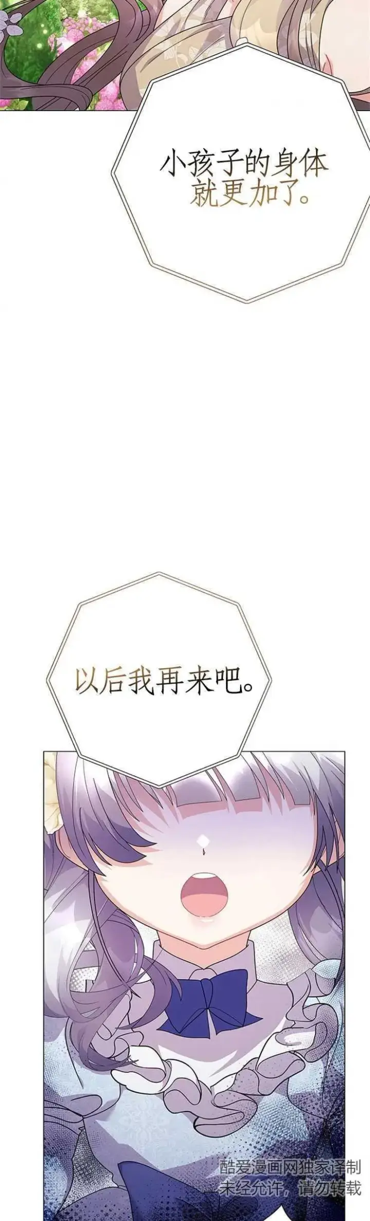 《婴儿建筑师即将隐退》第18话图33