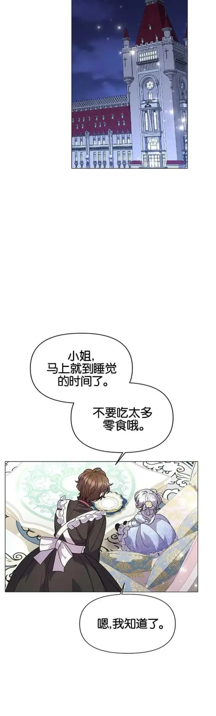 《婴儿建筑师即将隐退》第18话图39
