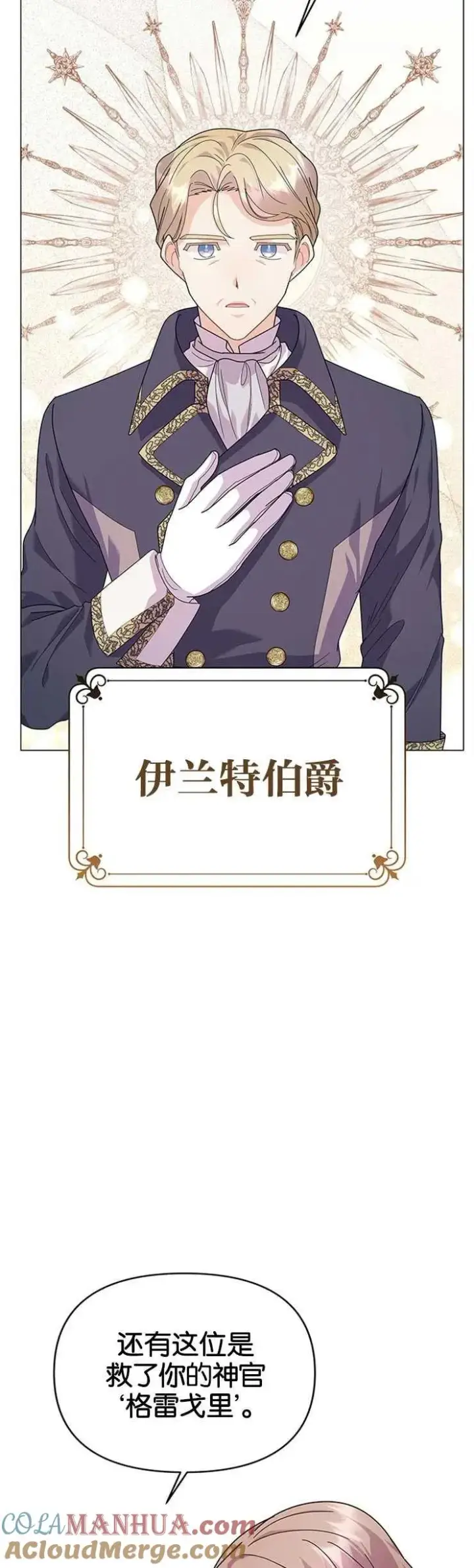 《婴儿建筑师即将隐退》第18话图4