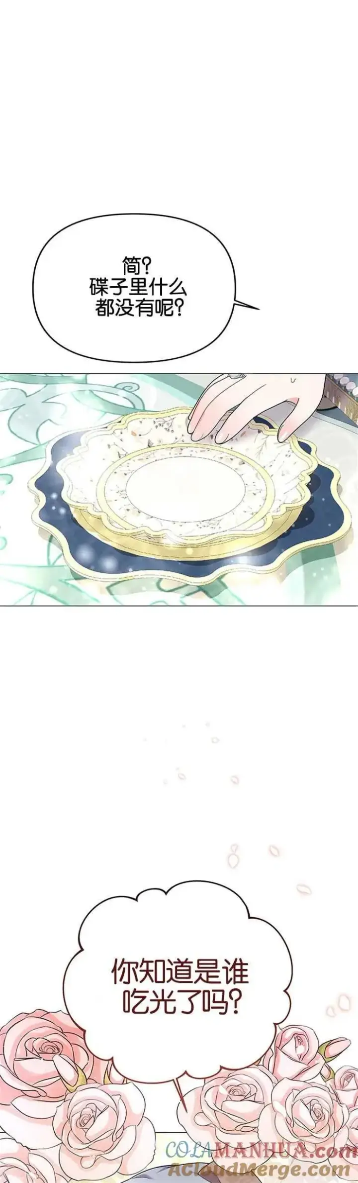 《婴儿建筑师即将隐退》第18话图40