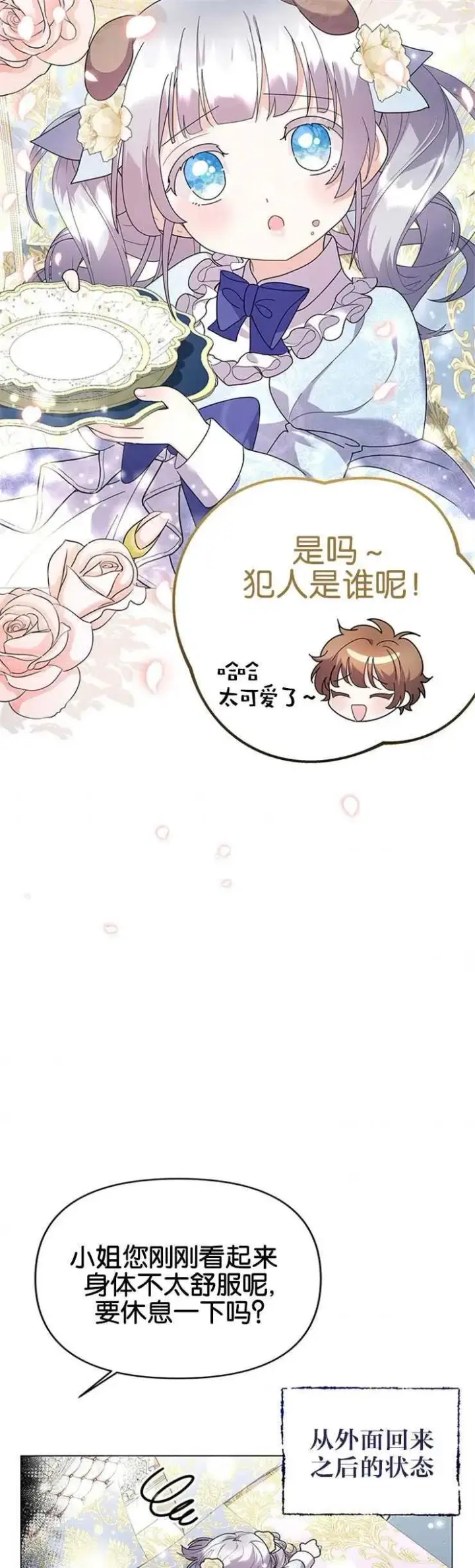 《婴儿建筑师即将隐退》第18话图41
