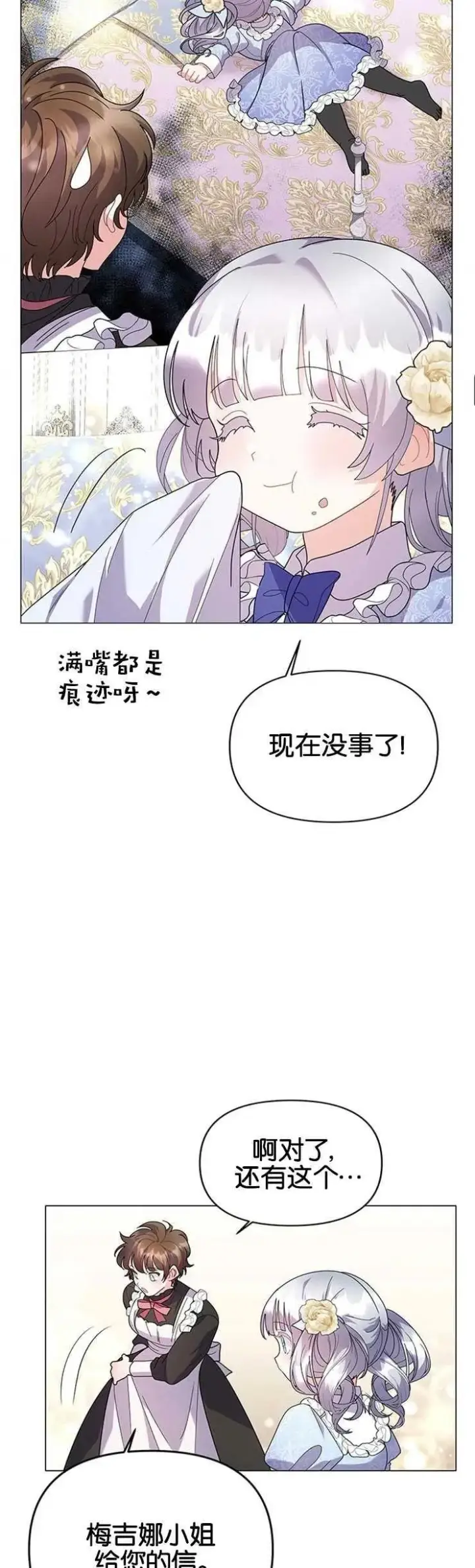 《婴儿建筑师即将隐退》第18话图42