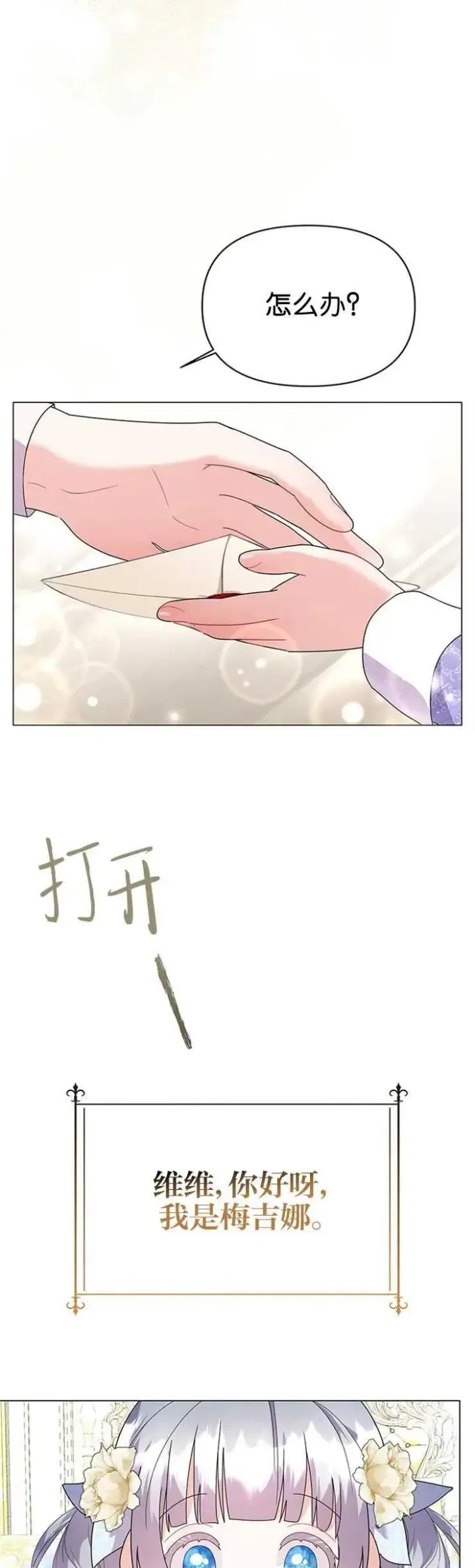 《婴儿建筑师即将隐退》第18话图44