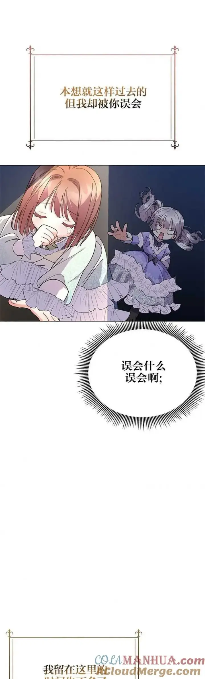 《婴儿建筑师即将隐退》第18话图46