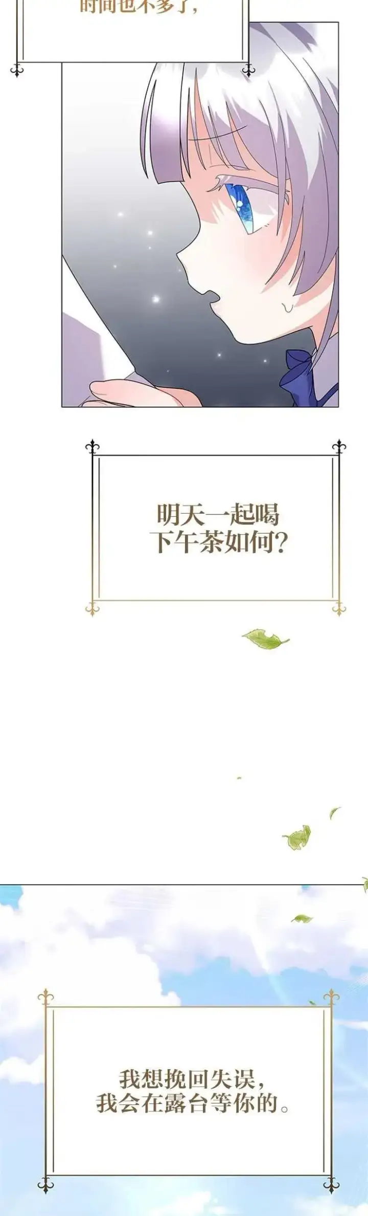 《婴儿建筑师即将隐退》第18话图47