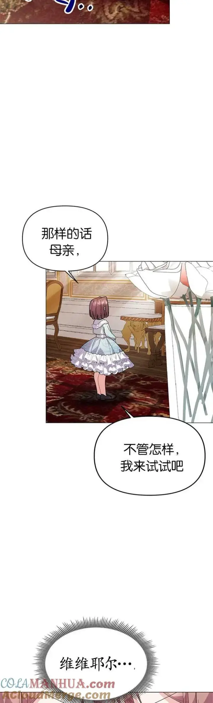 《婴儿建筑师即将隐退》第19话图13