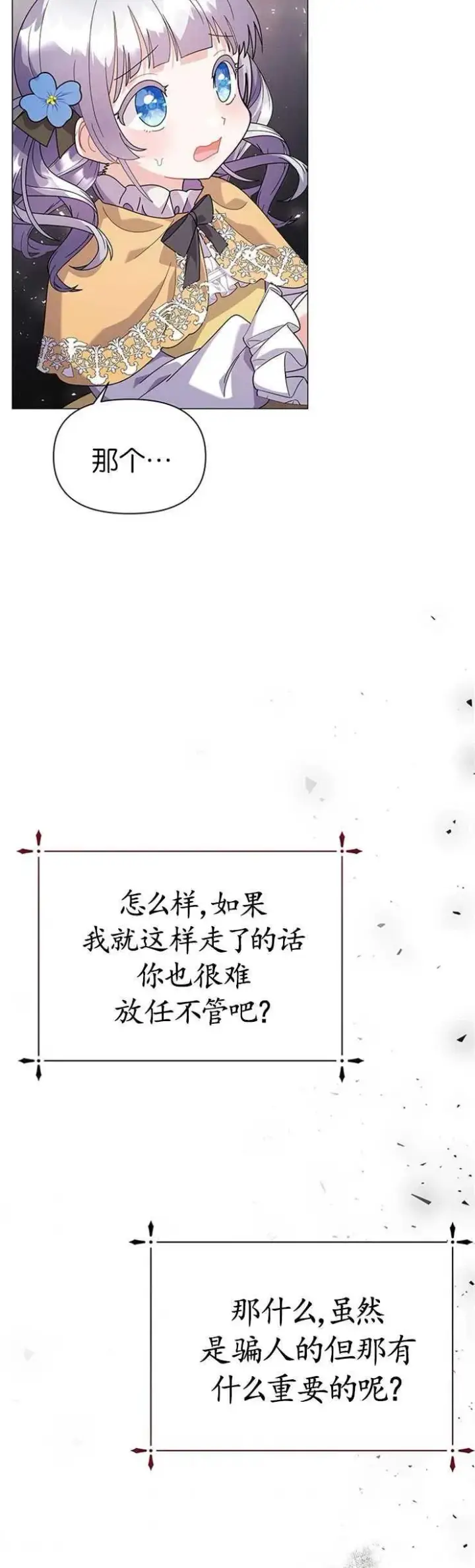 《婴儿建筑师即将隐退》第19话图18