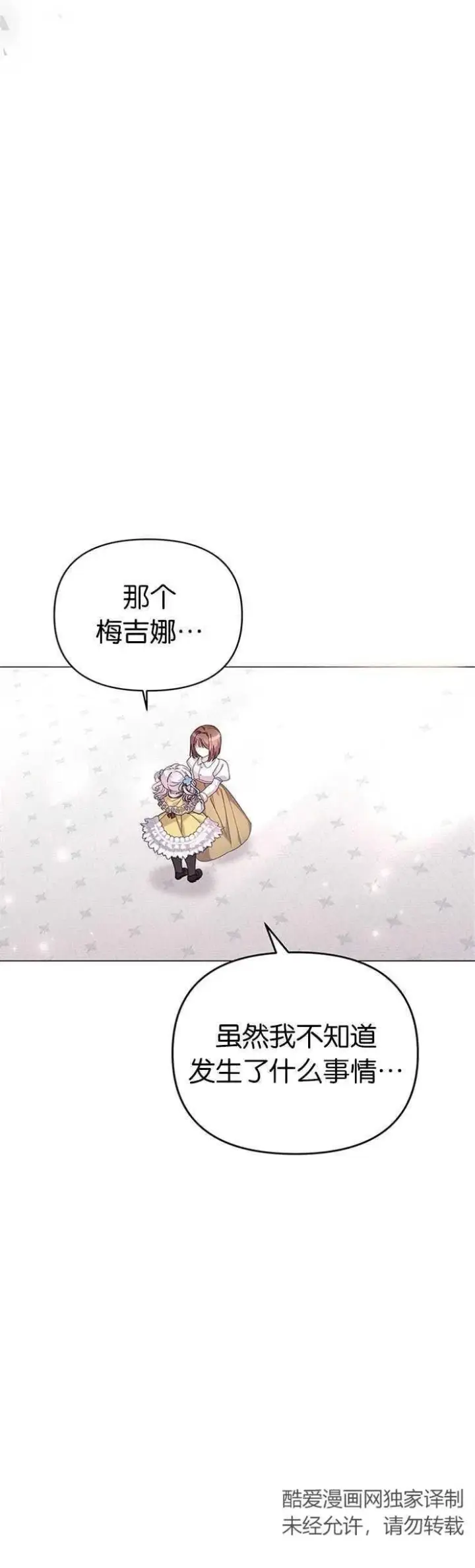 《婴儿建筑师即将隐退》第19话图20