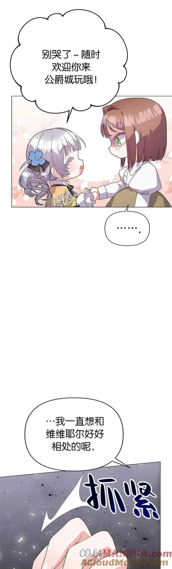 《婴儿建筑师即将隐退》第19话图22