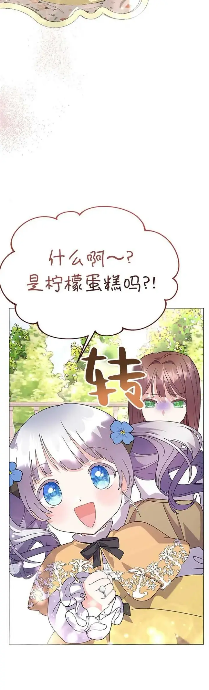 《婴儿建筑师即将隐退》第19话图26