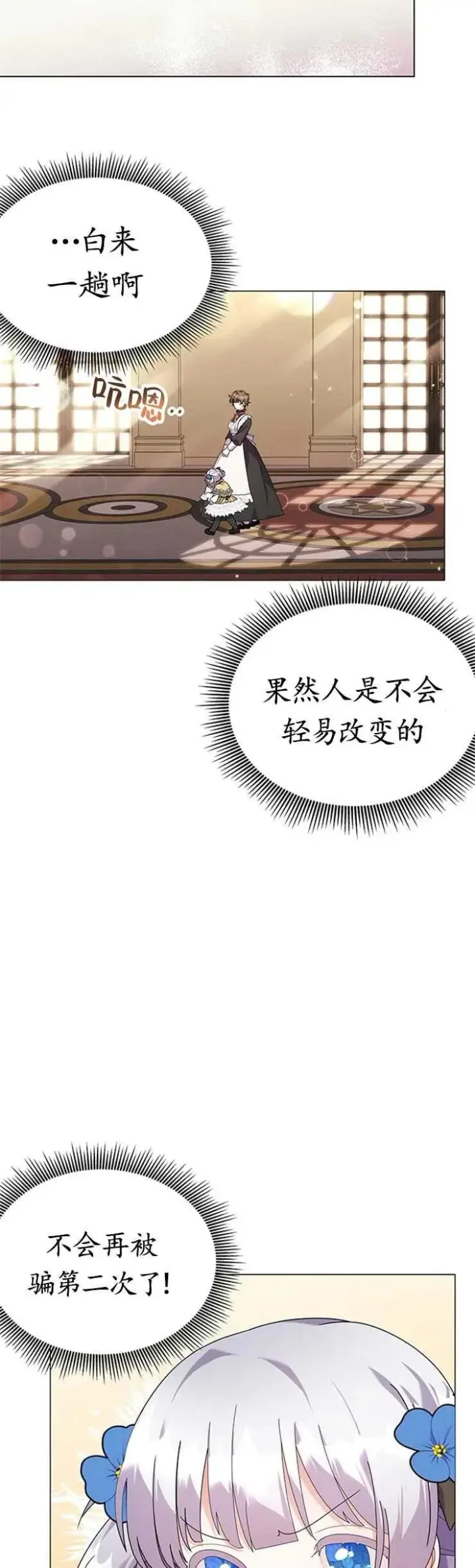 《婴儿建筑师即将隐退》第19话图29