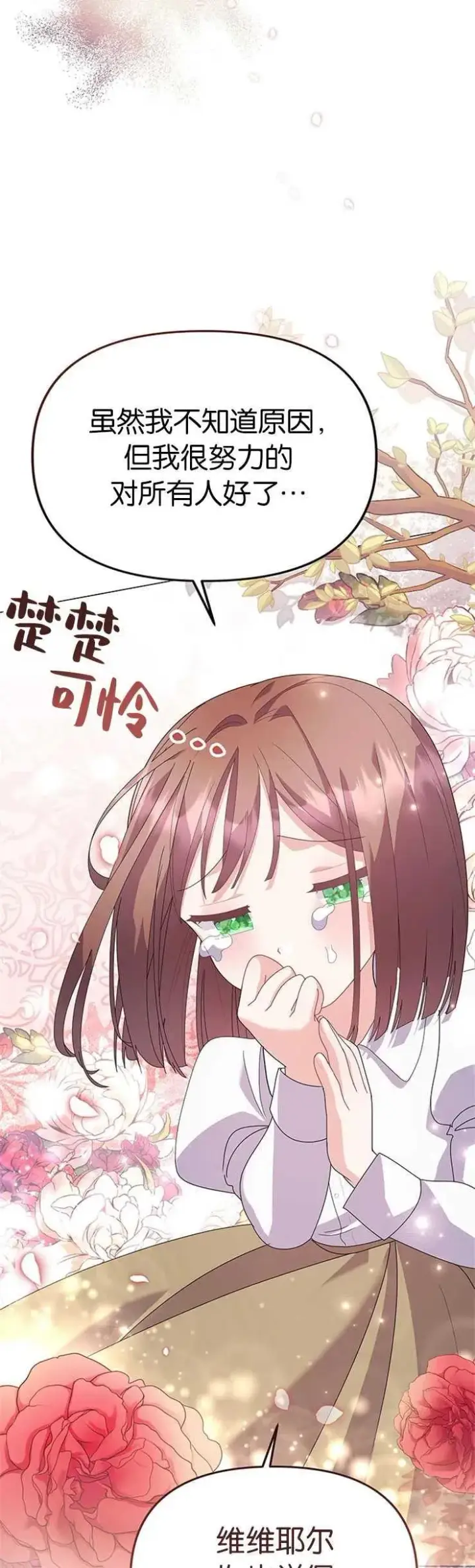 《婴儿建筑师即将隐退》第19话图3