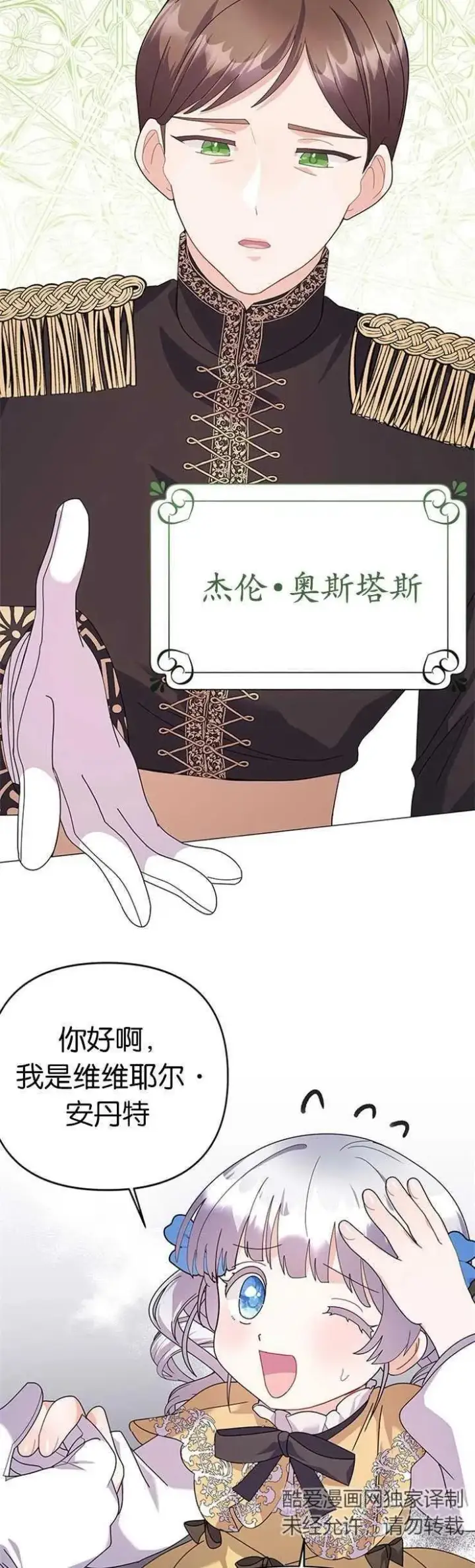 《婴儿建筑师即将隐退》第19话图38