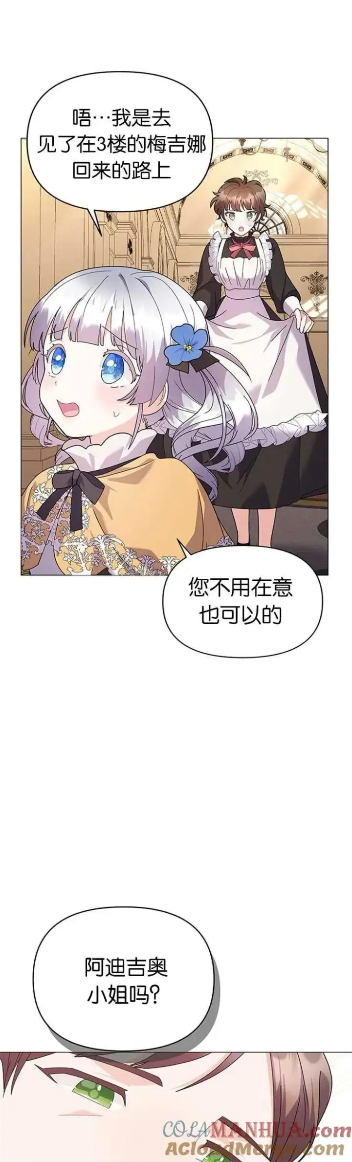 《婴儿建筑师即将隐退》第19话图40