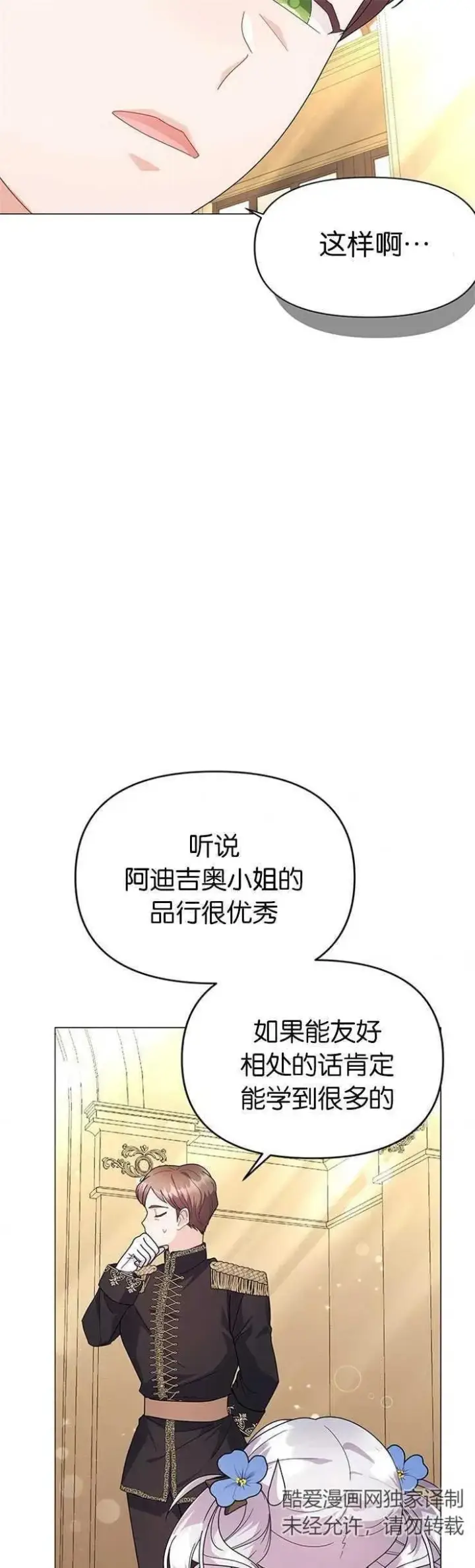 《婴儿建筑师即将隐退》第19话图41