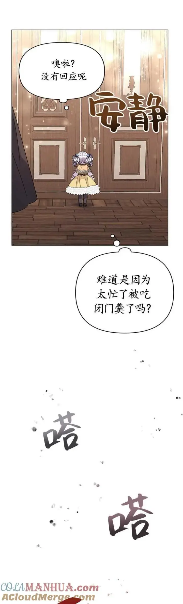 《婴儿建筑师即将隐退》第19话图49