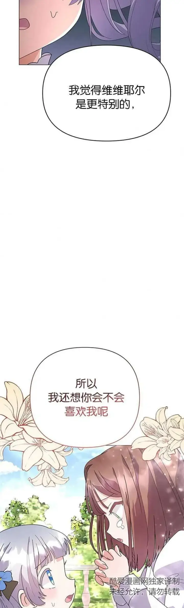 《婴儿建筑师即将隐退》第19话图5