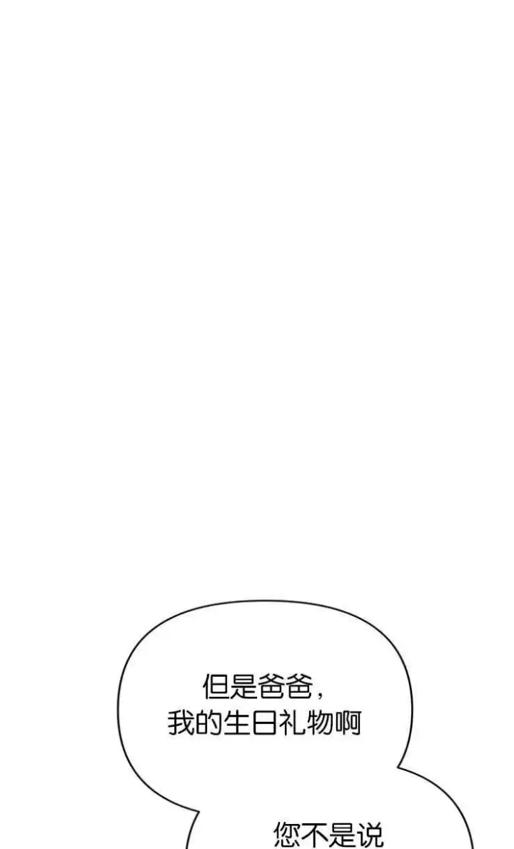 《婴儿建筑师即将隐退》第19话图54