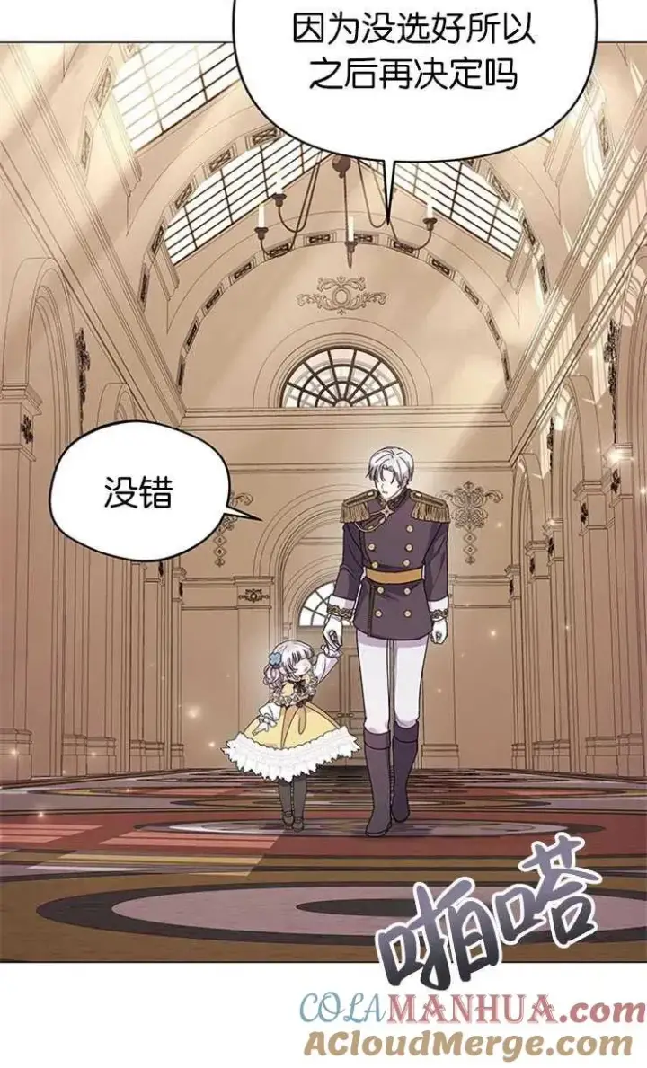 《婴儿建筑师即将隐退》第19话图55