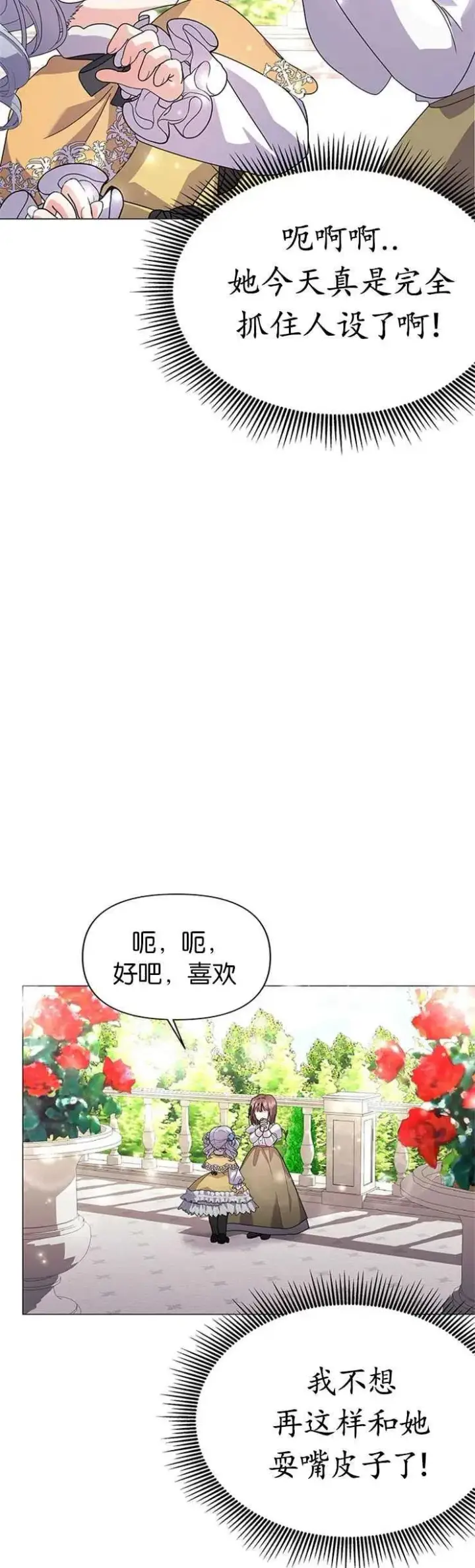 《婴儿建筑师即将隐退》第19话图6