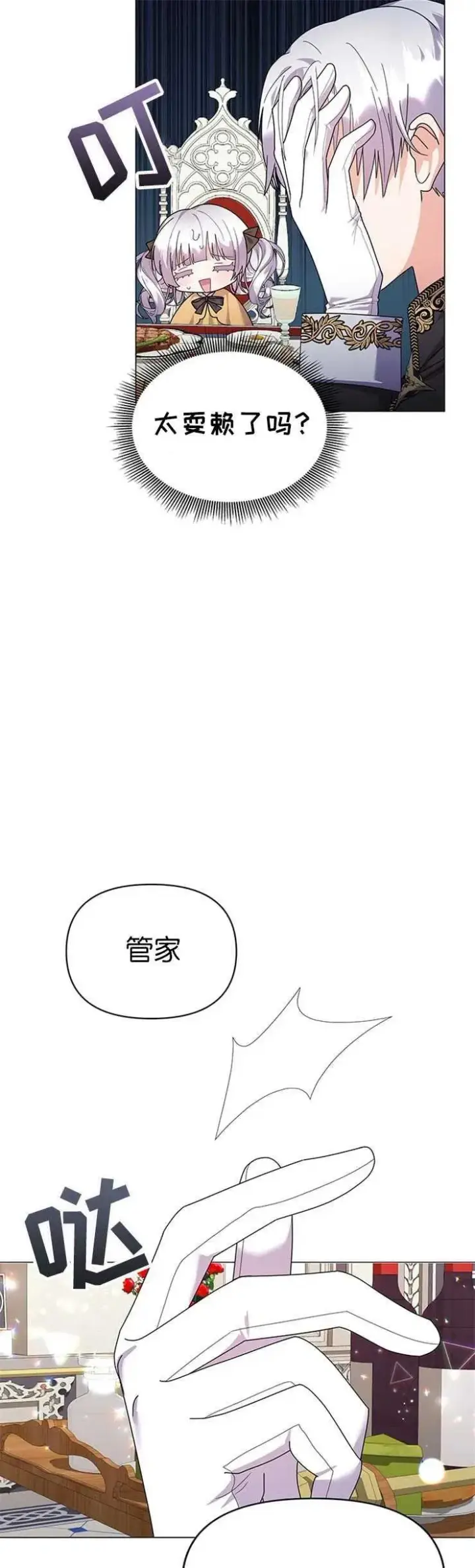 《婴儿建筑师即将隐退》第20话图11
