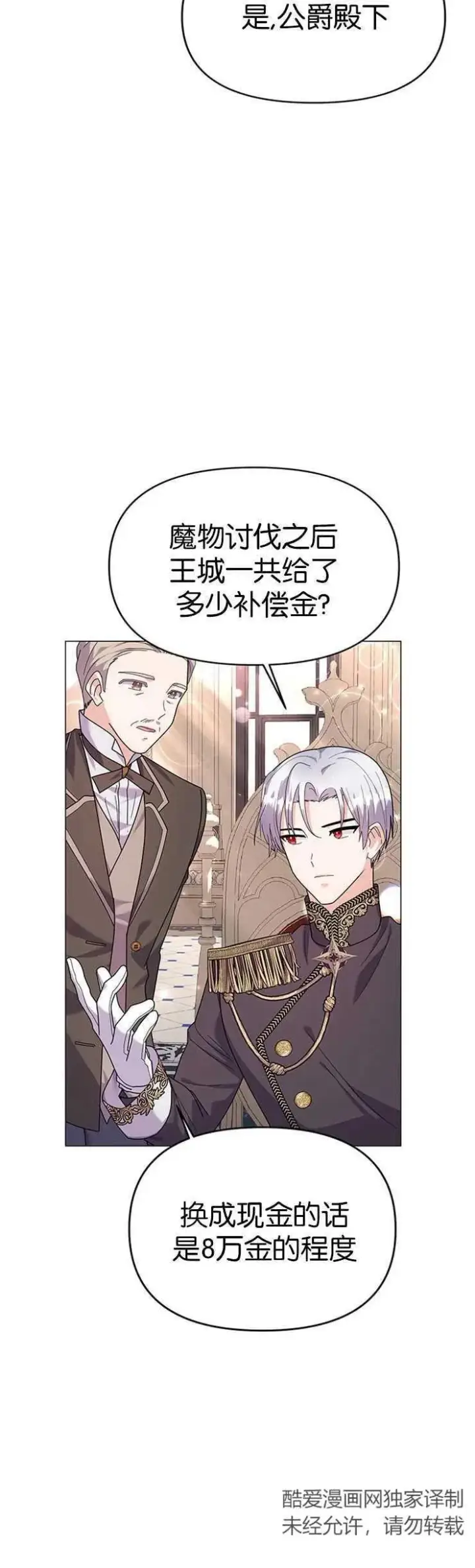 《婴儿建筑师即将隐退》第20话图12