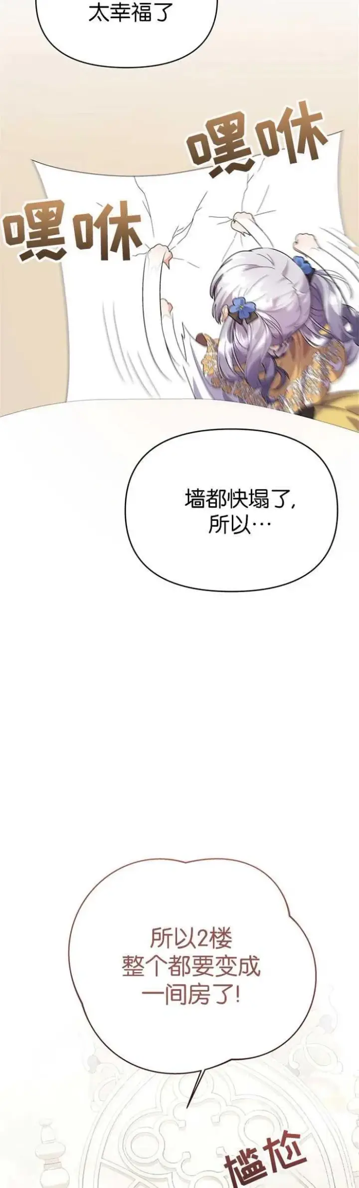 《婴儿建筑师即将隐退》第20话图17