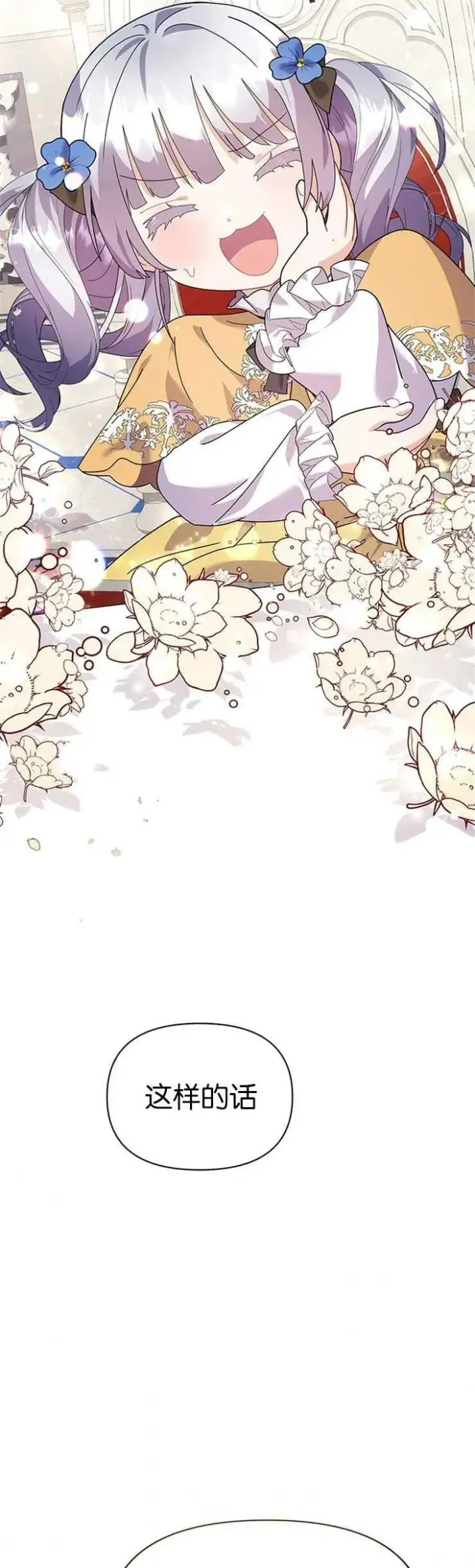 《婴儿建筑师即将隐退》第20话图18