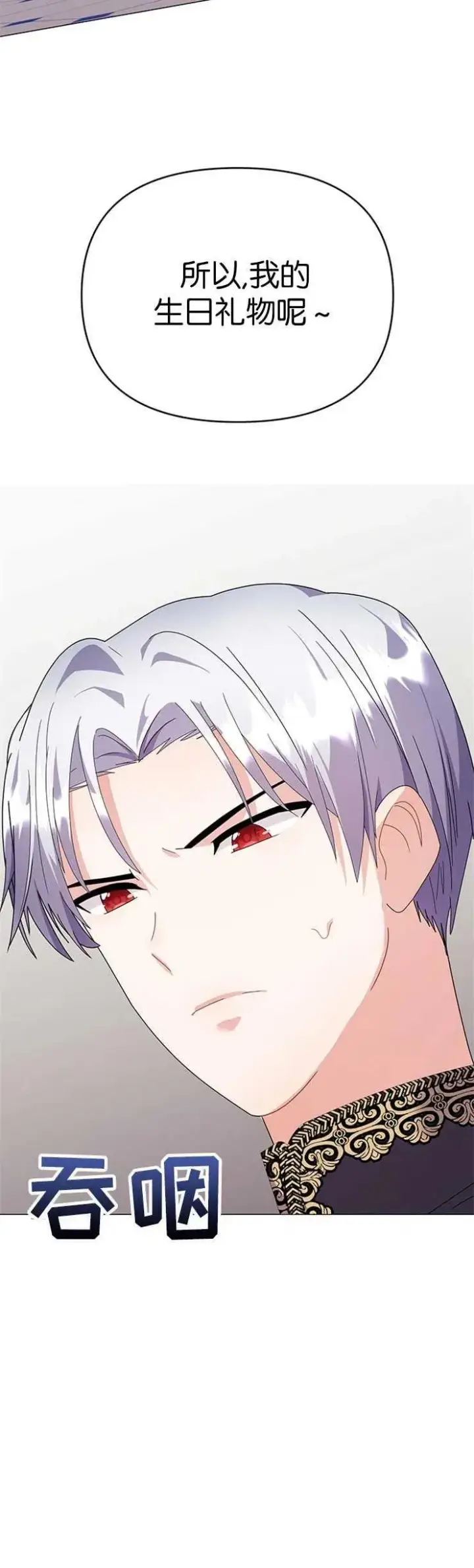 《婴儿建筑师即将隐退》第20话图2