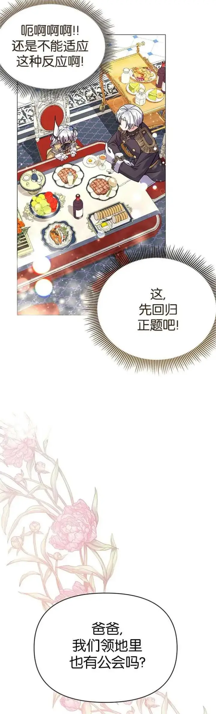《婴儿建筑师即将隐退》第20话图20