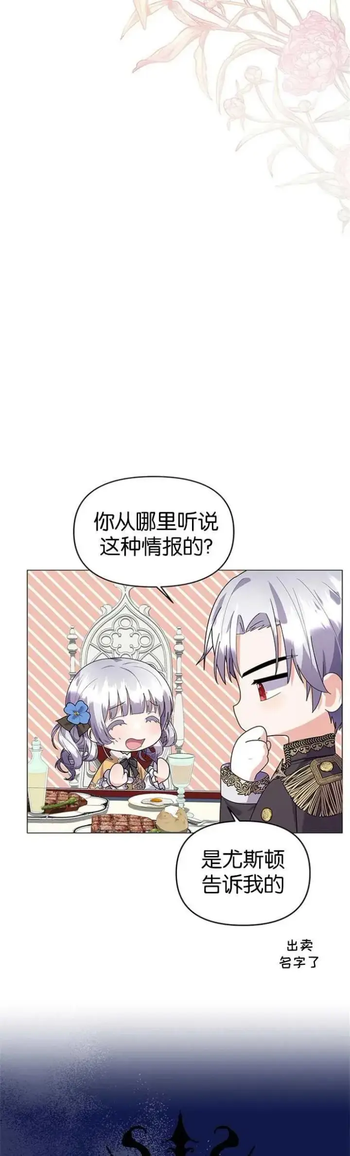 《婴儿建筑师即将隐退》第20话图21
