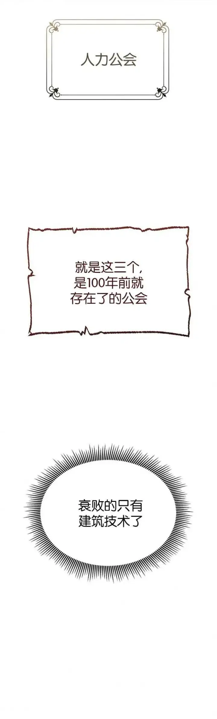 《婴儿建筑师即将隐退》第20话图23