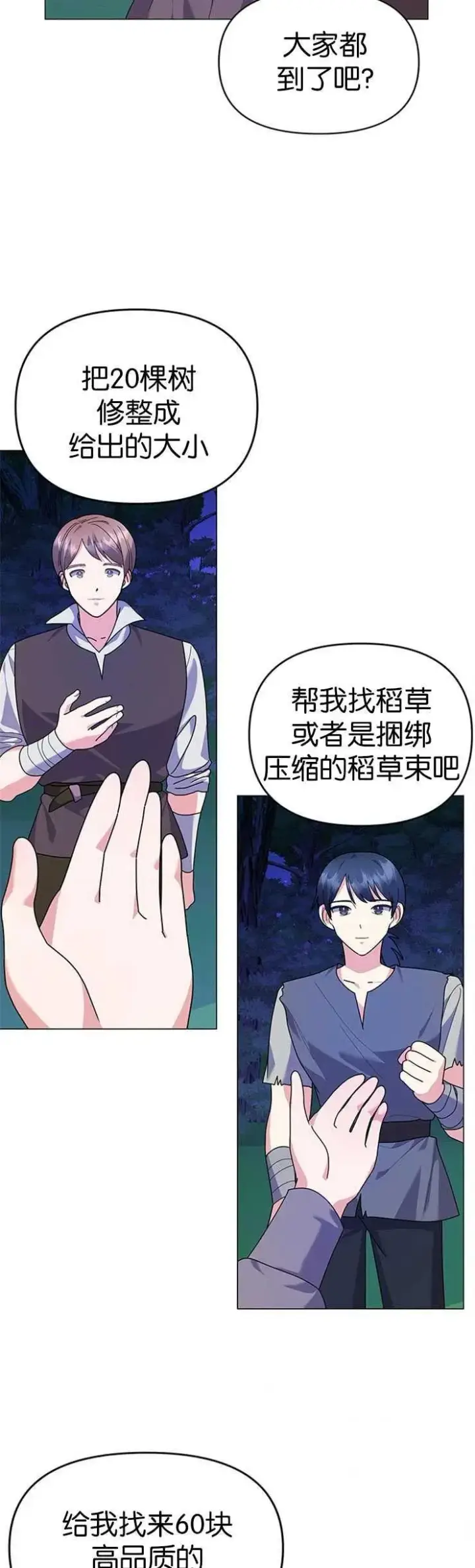 《婴儿建筑师即将隐退》第20话图27