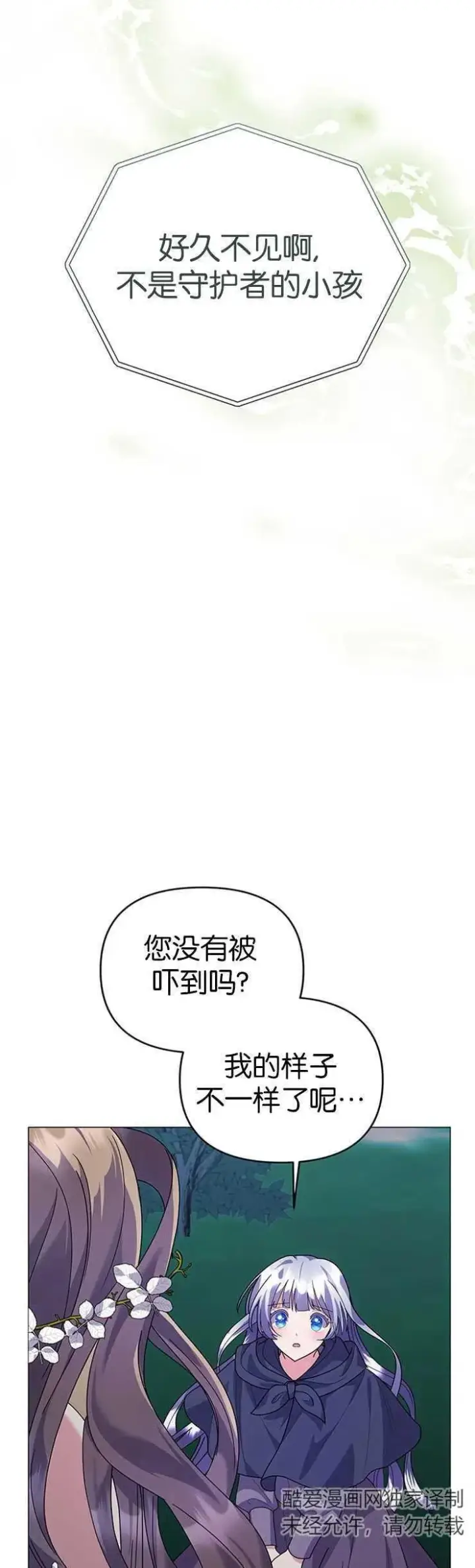 《婴儿建筑师即将隐退》第20话图39