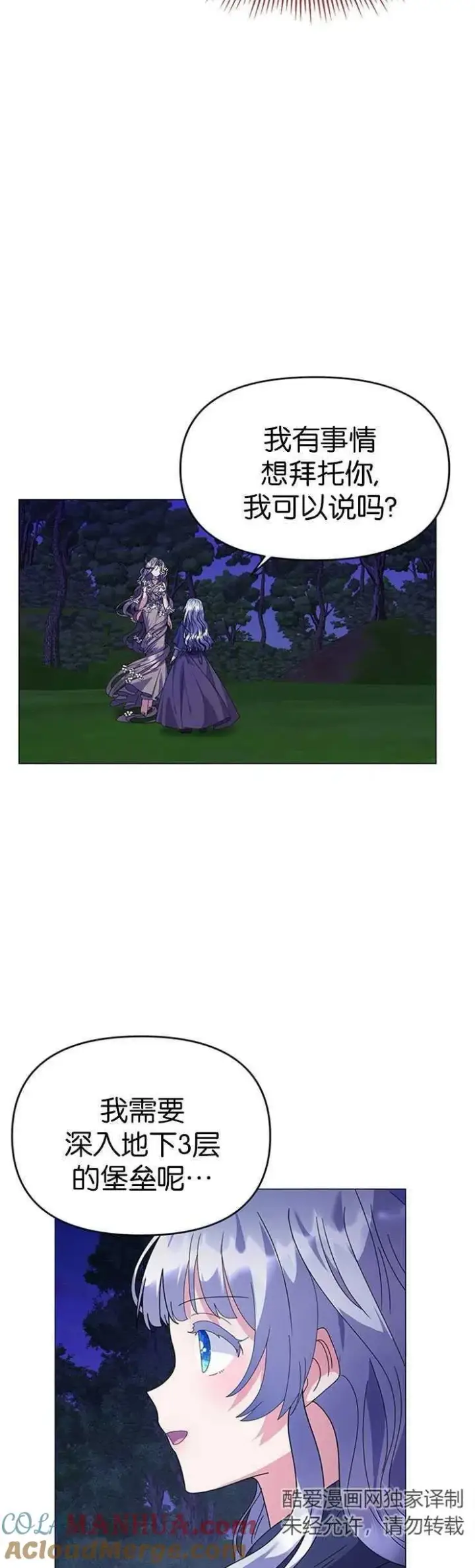 《婴儿建筑师即将隐退》第20话图43