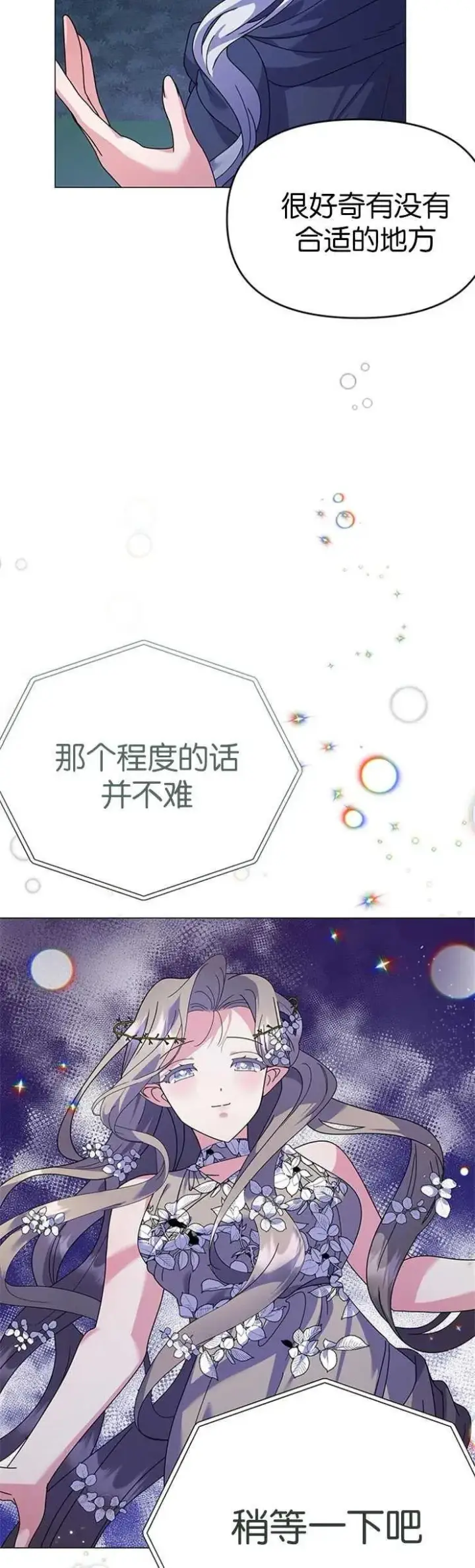 《婴儿建筑师即将隐退》第20话图44