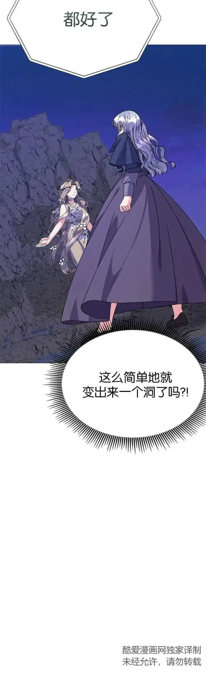 《婴儿建筑师即将隐退》第20话图47