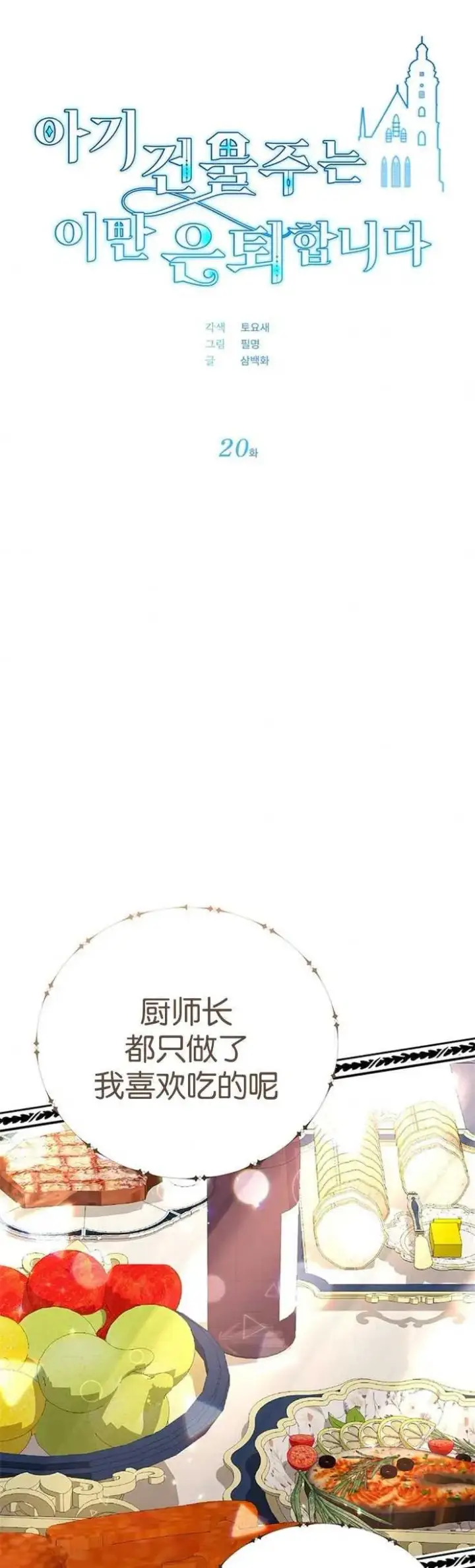 《婴儿建筑师即将隐退》第20话图5