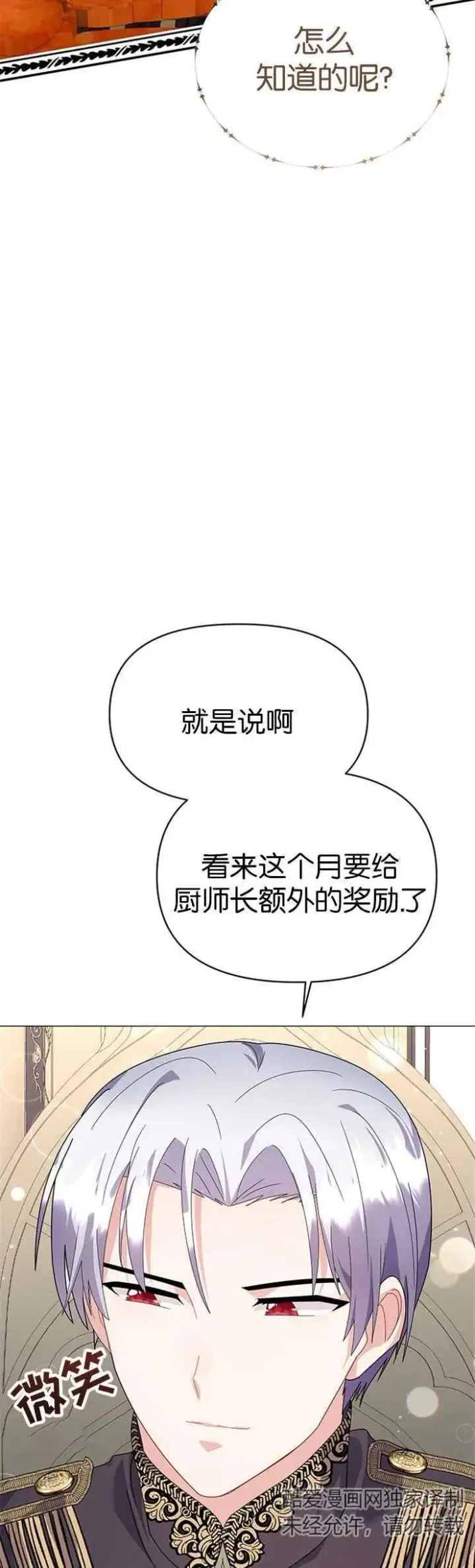 《婴儿建筑师即将隐退》第20话图6