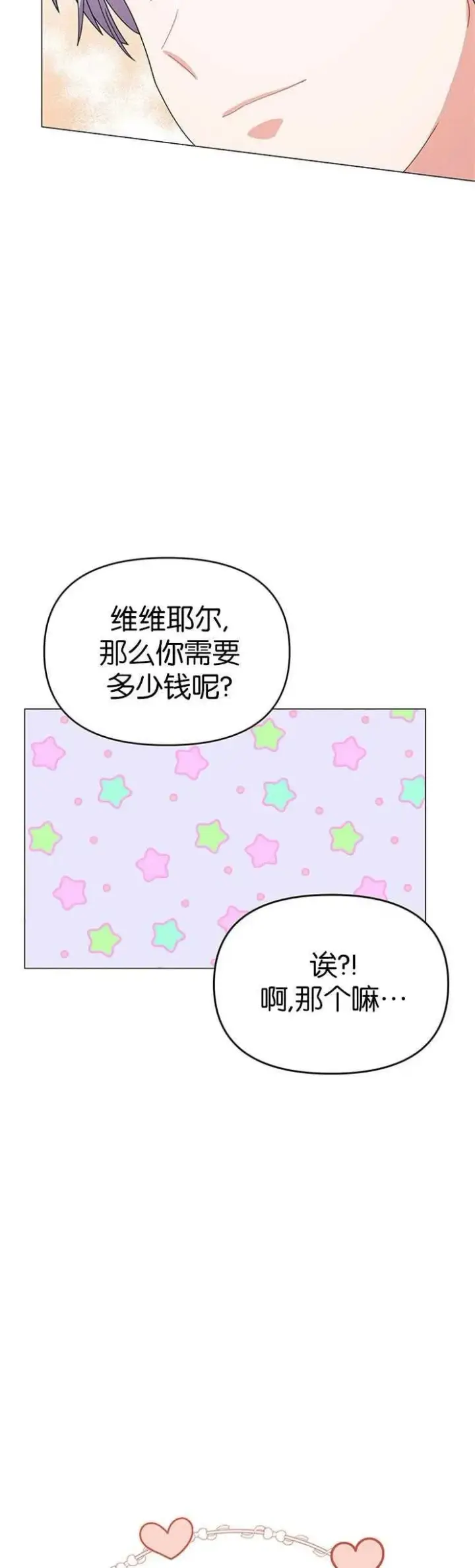 《婴儿建筑师即将隐退》第20话图9