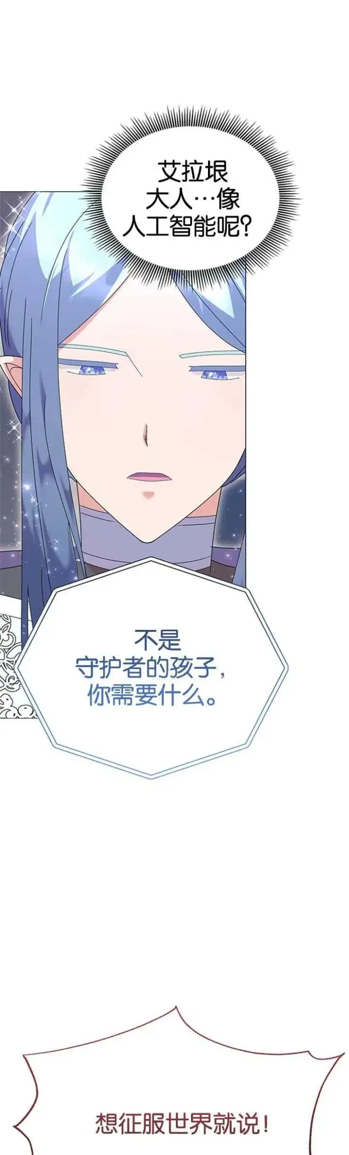 《婴儿建筑师即将隐退》第21话图12