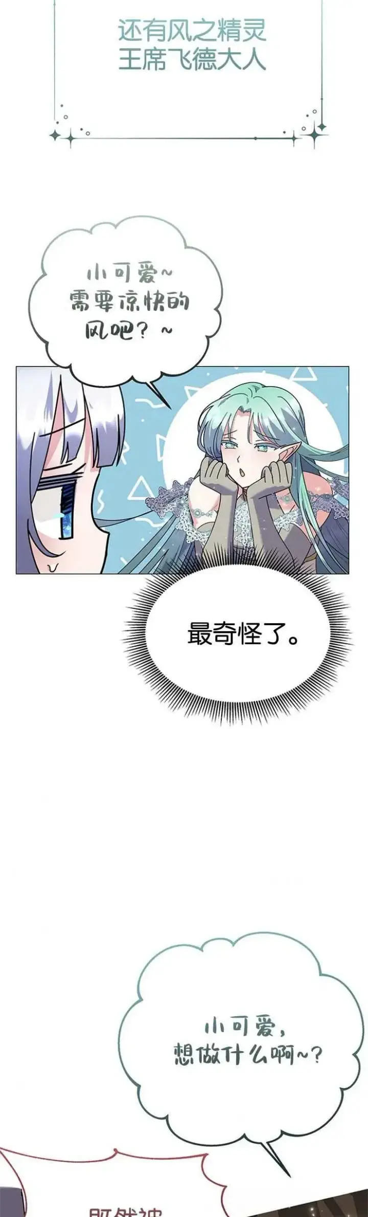 《婴儿建筑师即将隐退》第21话图14