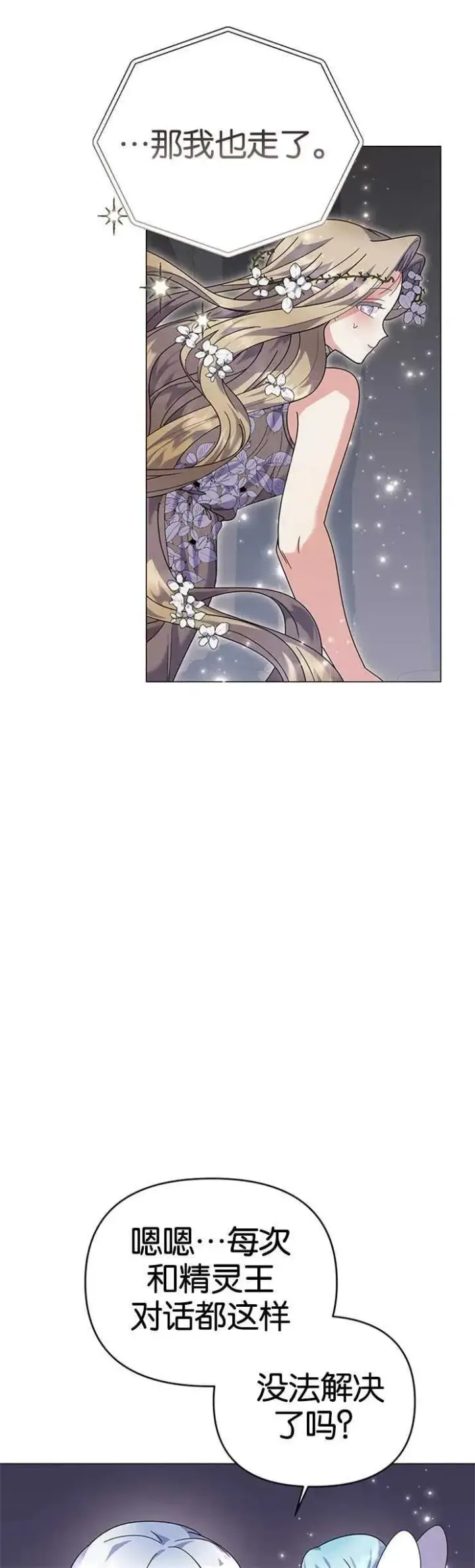 《婴儿建筑师即将隐退》第21话图20