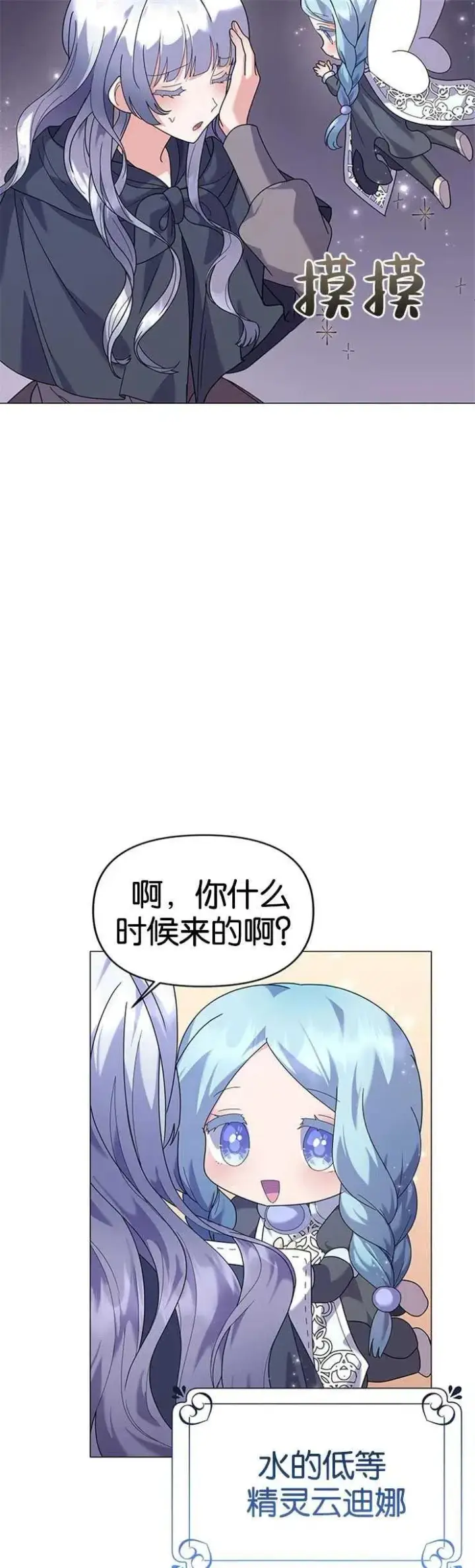 《婴儿建筑师即将隐退》第21话图21