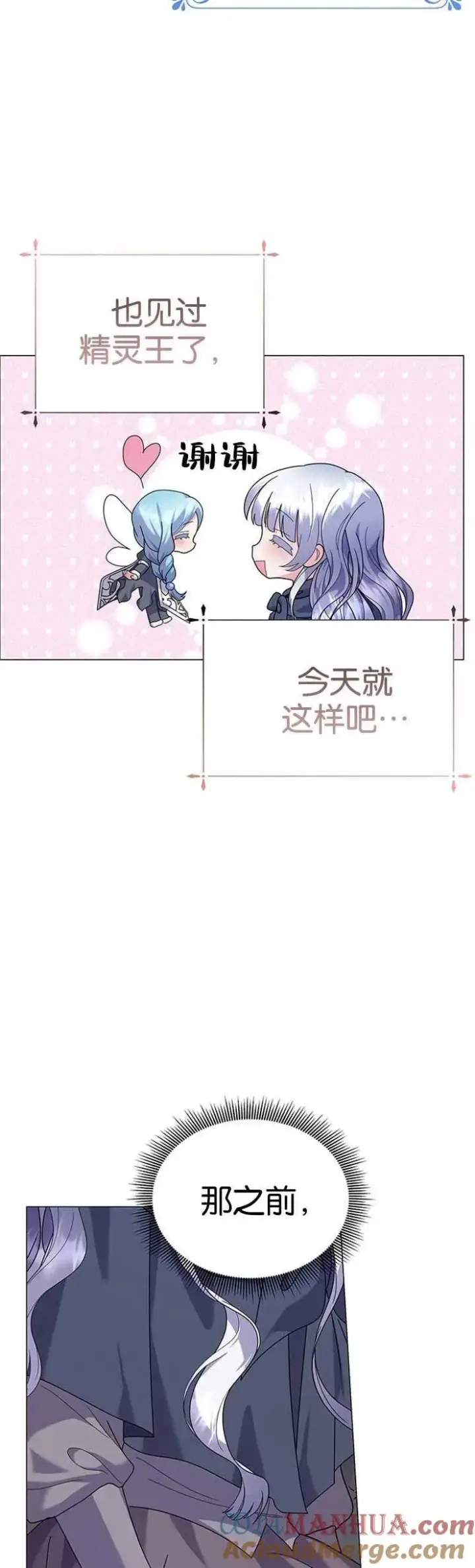 《婴儿建筑师即将隐退》第21话图22