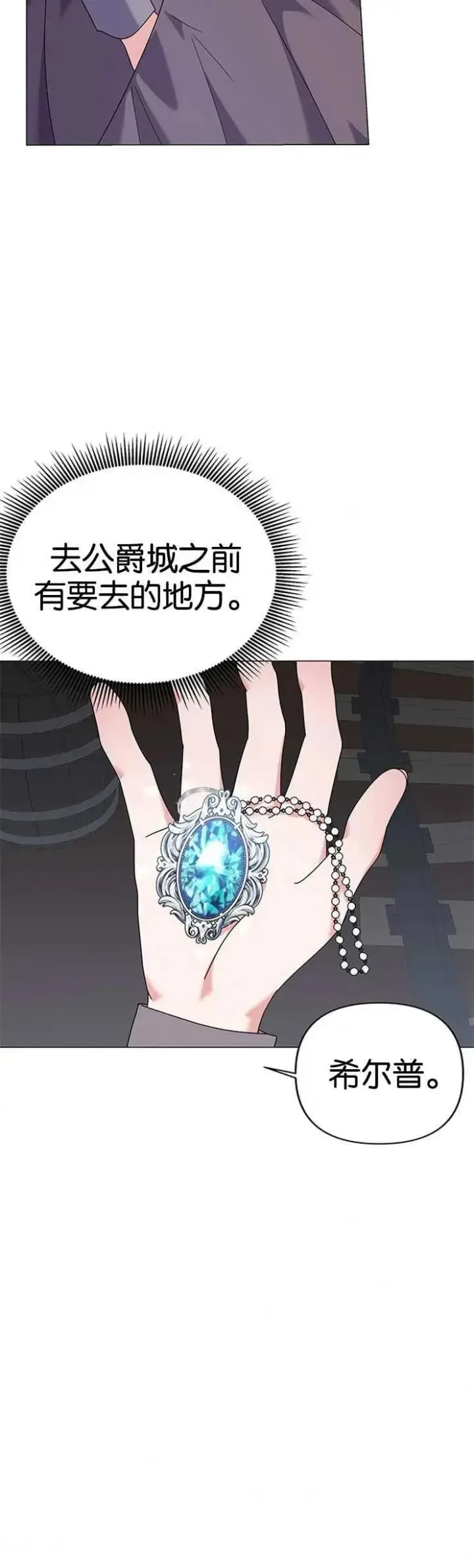 《婴儿建筑师即将隐退》第21话图23